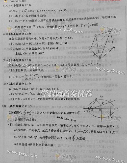 2016山东高考文科数学试题