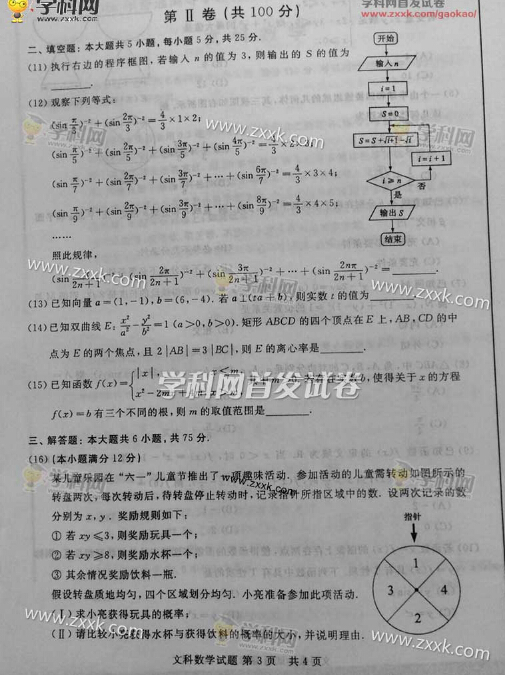2016山东高考文科数学试题及答案