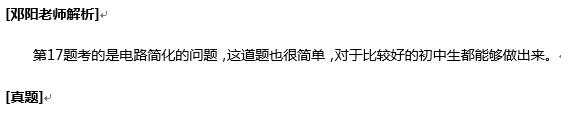 邓阳解析2016新课标2卷物理试题