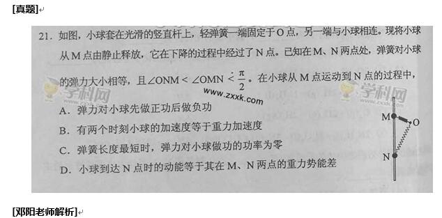 邓阳解析2016新课标2卷物理试题