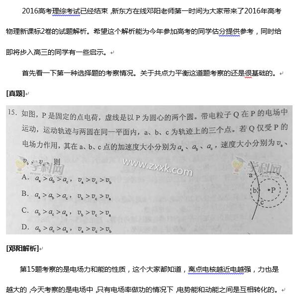 邓阳解析2016新课标2卷物理试题 邓阳解析2016新课标2卷物理试题