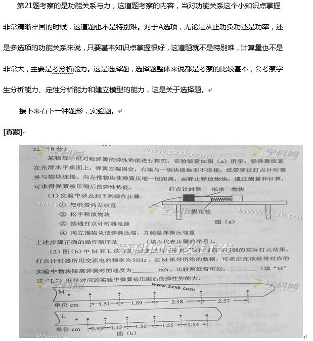 邓阳解析2016新课标2卷物理试题