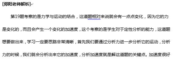 邓阳解析2016新课标2卷物理试题