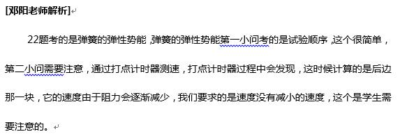 邓阳解析2016新课标2卷物理试题