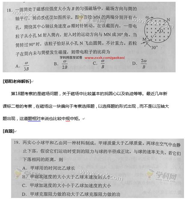 邓阳解析2016新课标2卷物理试题