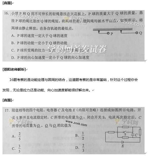 邓阳解析2016新课标2卷物理试题 邓阳解析2016新课标2卷物理试题