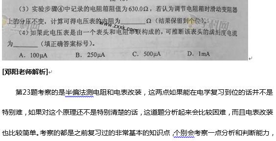 邓阳解析2016新课标2卷物理试题
