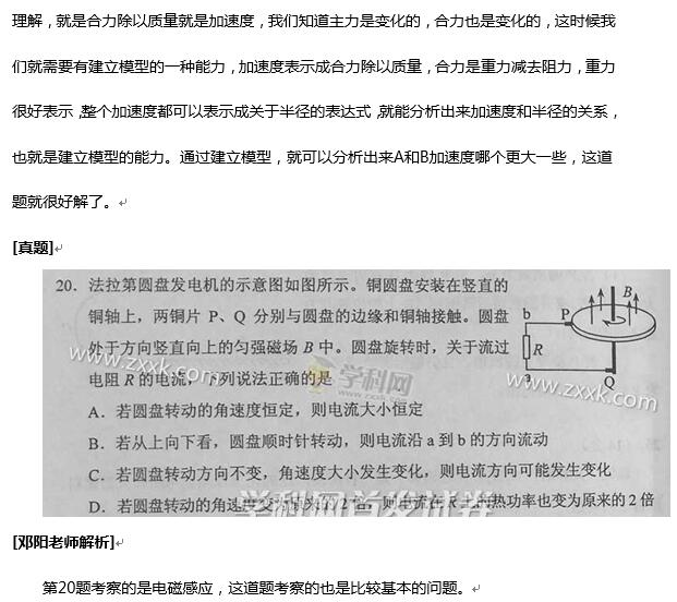 邓阳解析2016新课标2卷物理试题
