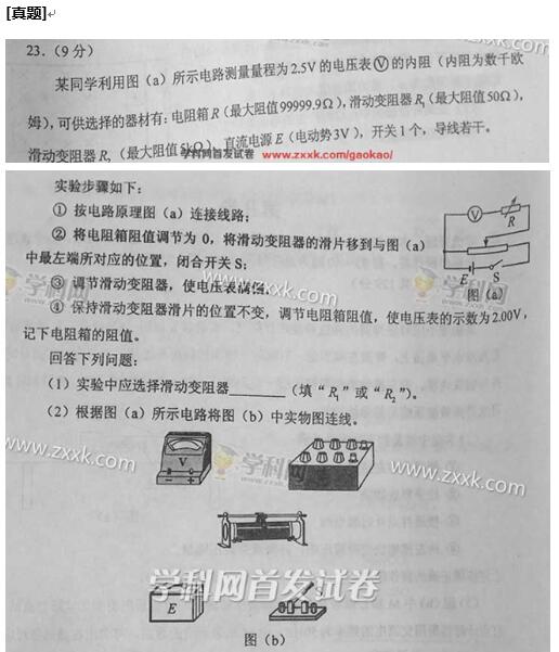 邓阳解析2016新课标2卷物理试题