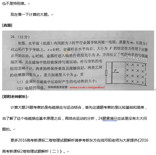 邓阳解析2016新课标2卷物理试题