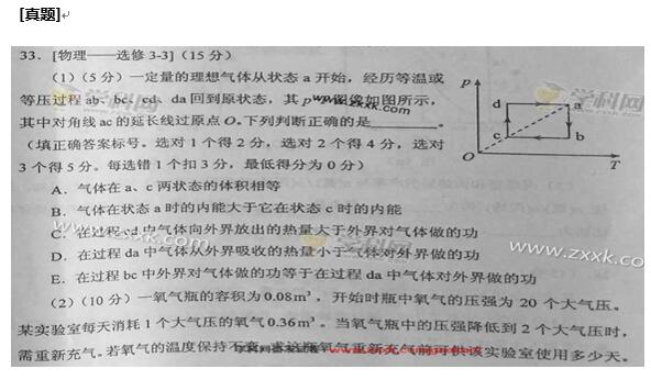 邓阳解析2016新课标2卷物理试题