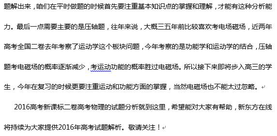 邓阳解析2016新课标2卷物理试题
