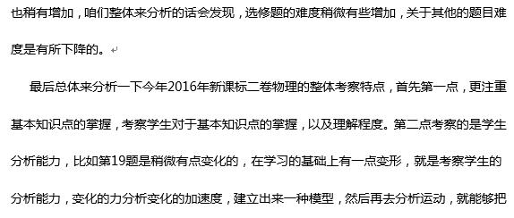 邓阳解析2016新课标2卷物理试题