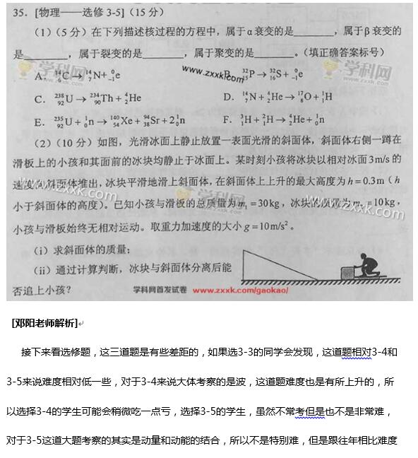 邓阳解析2016新课标2卷物理试题