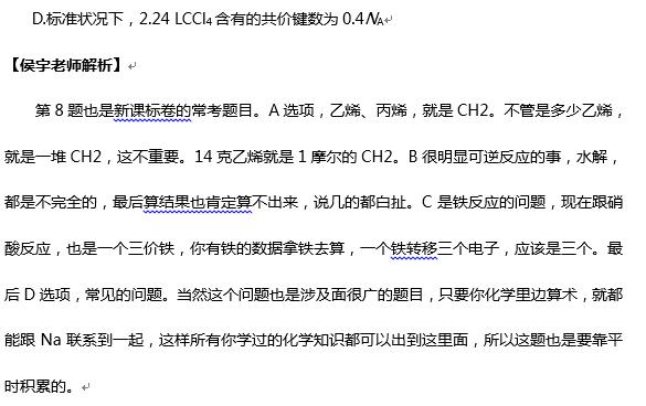 侯宇解析2016新课标I卷高考化学试题