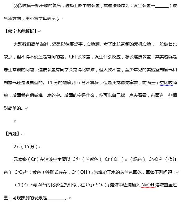 侯宇解析2016新课标I卷高考化学试题