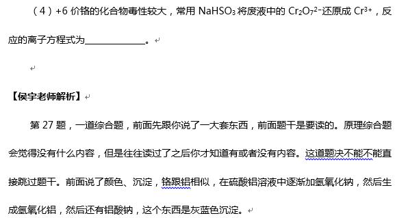 侯宇解析2016新课标I卷高考化学试题