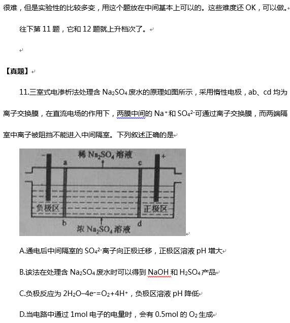侯宇解析2016新课标I卷高考化学试题