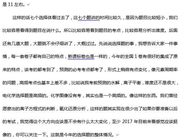 侯宇解析2016新课标I卷高考化学试题