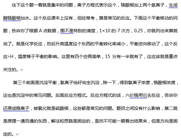 侯宇解析2016新课标I卷高考化学试题