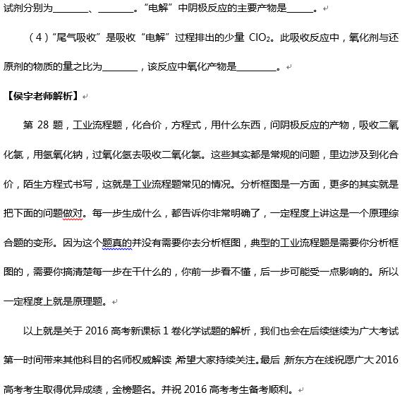 侯宇解析2016新课标I卷高考化学试题