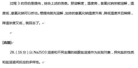 侯宇解析2016北京卷化学试题