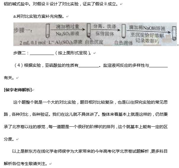 侯宇解析2016北京卷化学试题