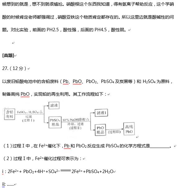 侯宇解析2016北京卷化学试题