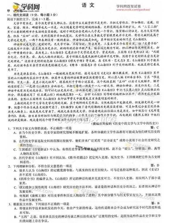 2016高考云南卷语文试题及答案