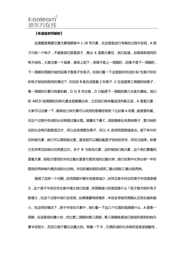 朱德玺解析2016新课标2卷高考化学试题(一)