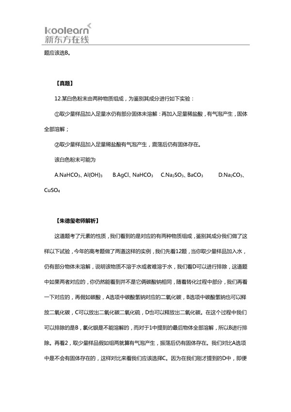 朱德玺解析2016新课标2卷高考化学试题(一)