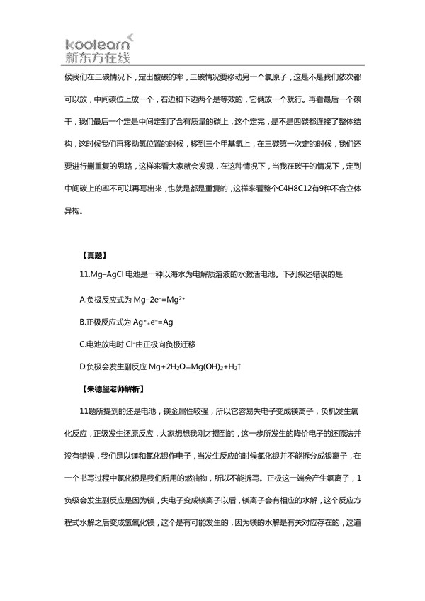 朱德玺解析2016新课标2卷高考化学试题(一)