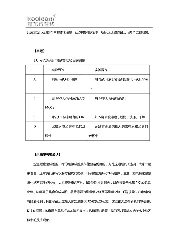 朱德玺解析2016新课标2卷高考化学试题(一)