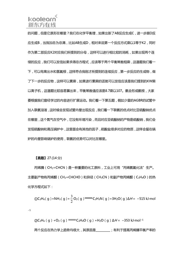 朱德玺解析2016新课标2卷高考化学试题(二)