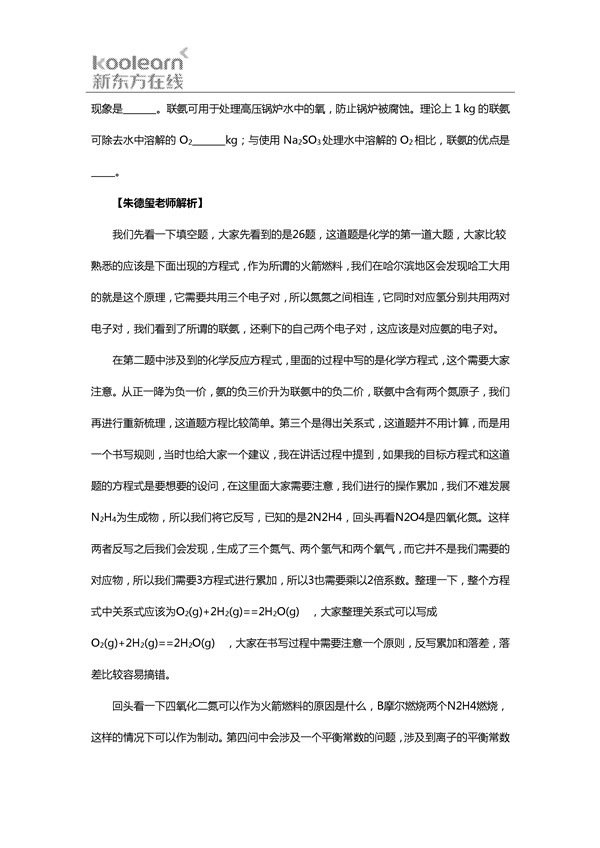 朱德玺解析2016新课标2卷高考化学试题(二)