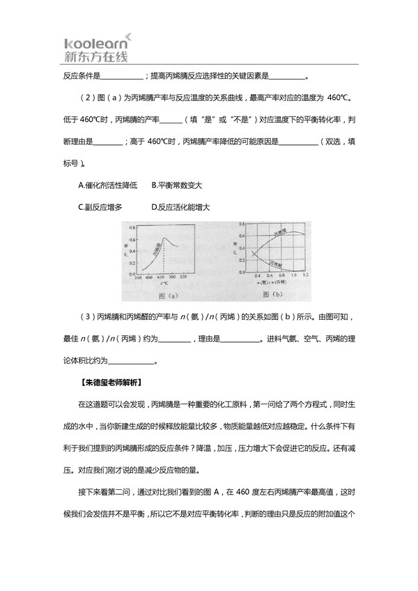 朱德玺解析2016新课标2卷高考化学试题(二)