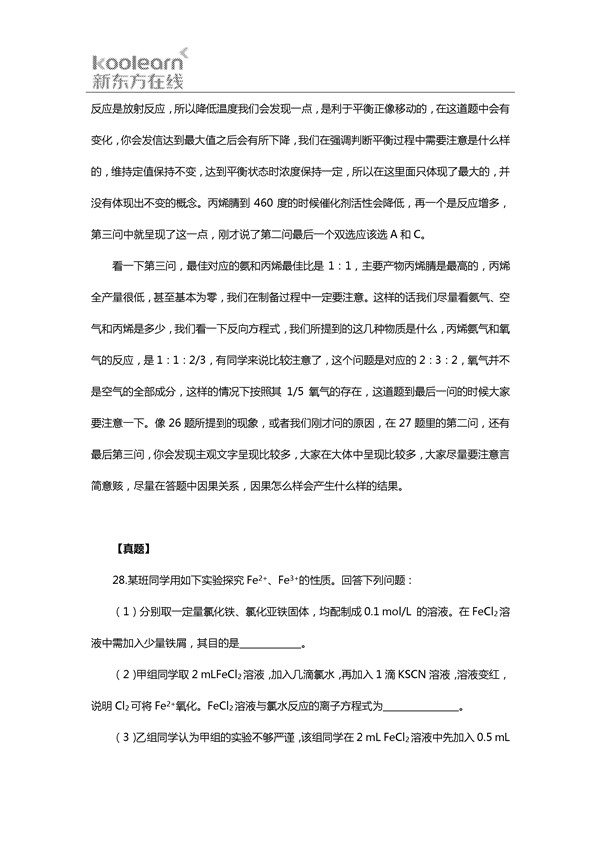 朱德玺解析2016新课标2卷高考化学试题(二)