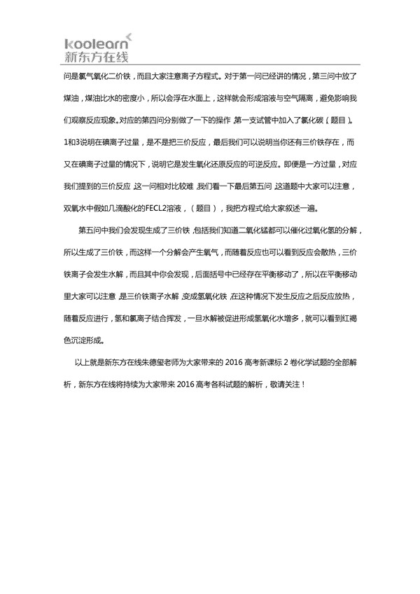 朱德玺解析2016新课标2卷高考化学试题(二)