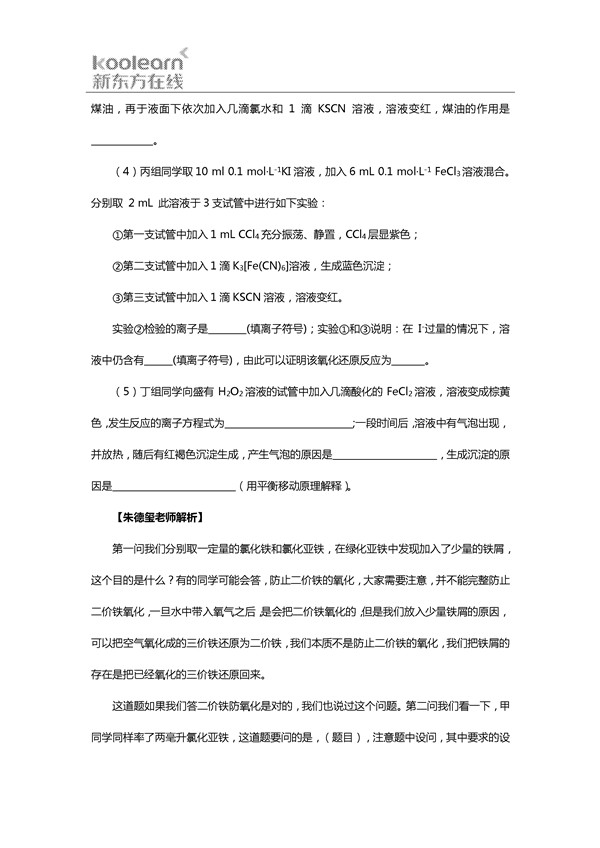 朱德玺解析2016新课标2卷高考化学试题(二)