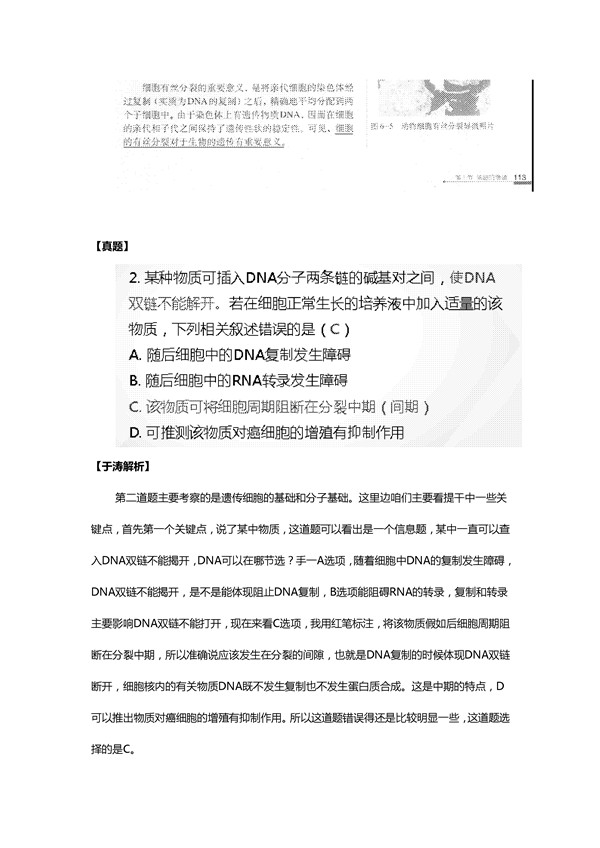 于涛解析2016新课标2卷高考生物试题(一)