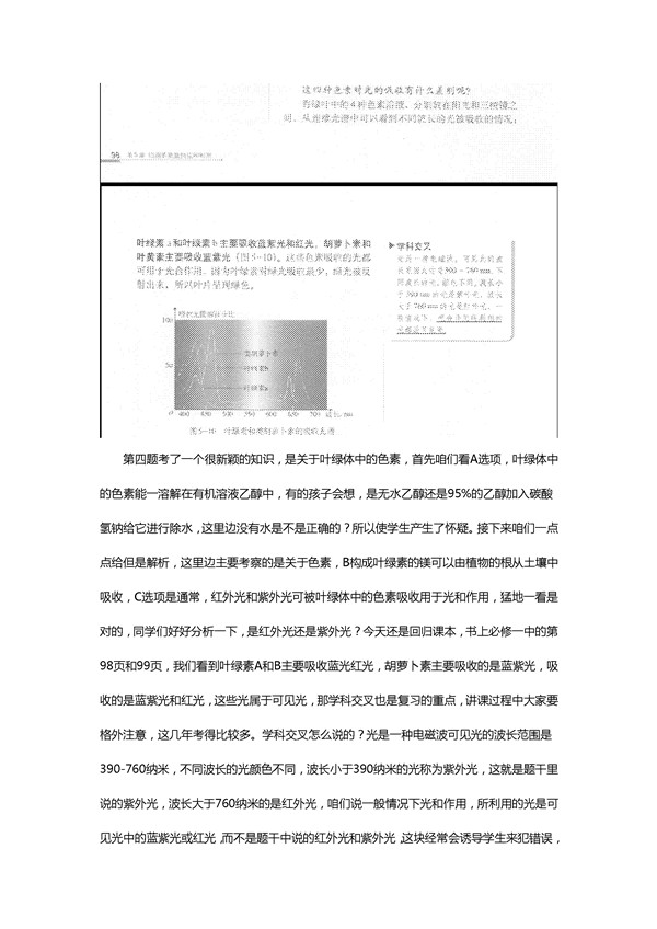 于涛解析2016新课标2卷高考生物试题(一)