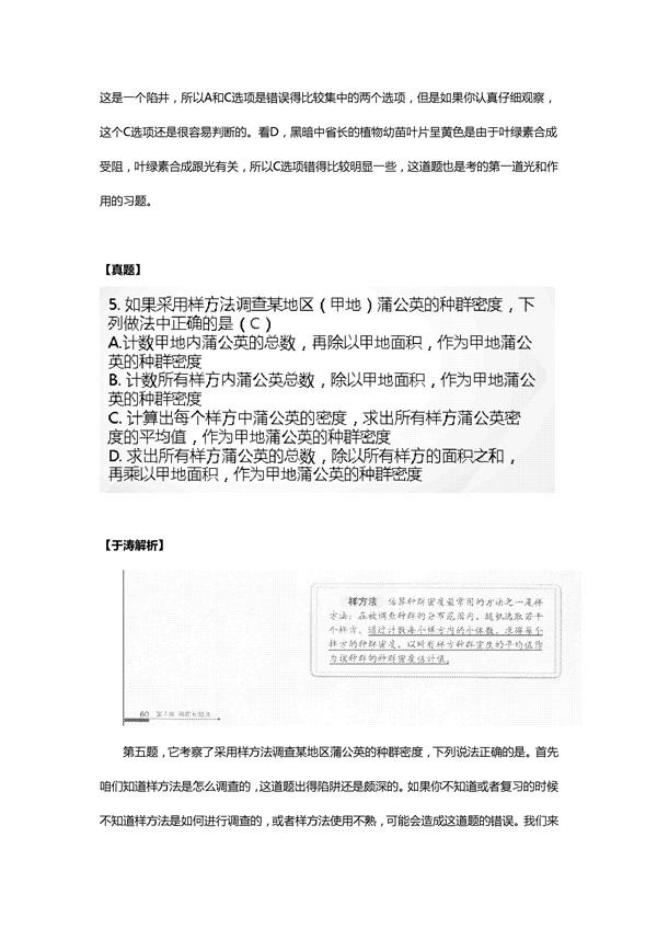 于涛解析2016新课标2卷高考生物试题(一)