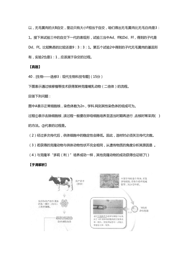 于涛解析2016新课标2卷高考生物试题(二)