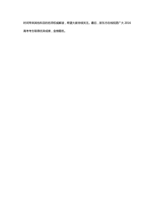 于涛解析2016新课标2卷高考生物试题(二)