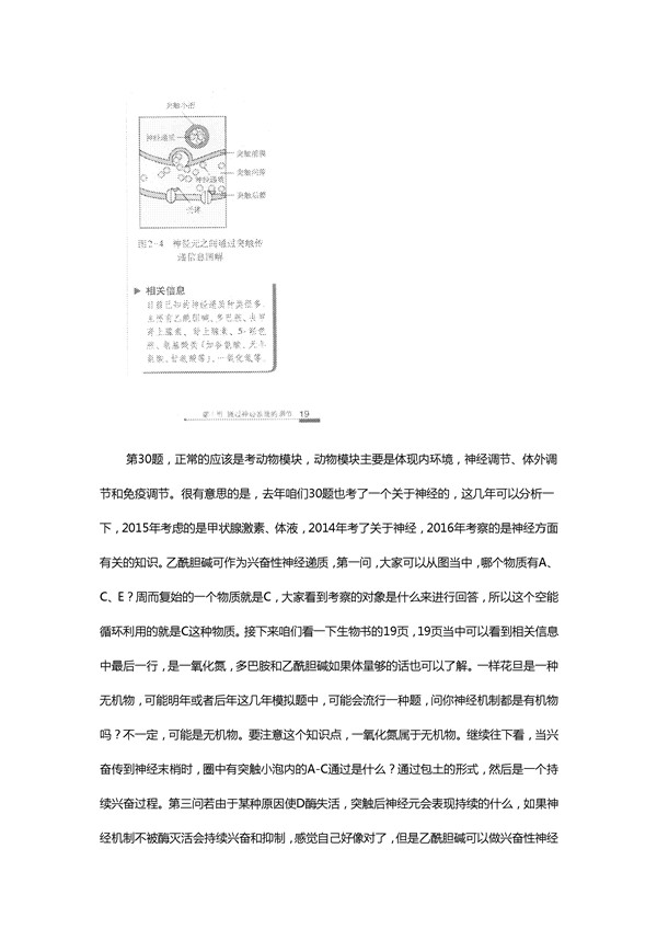于涛解析2016新课标2卷高考生物试题(二)