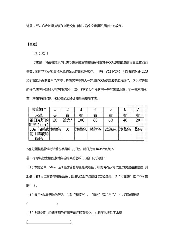 于涛解析2016新课标2卷高考生物试题(二)