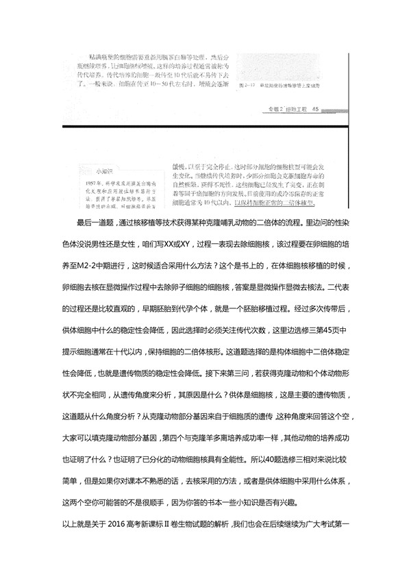 于涛解析2016新课标2卷高考生物试题(二)