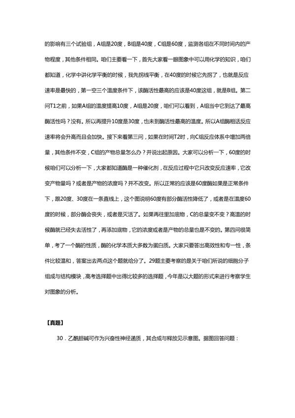 于涛解析2016新课标2卷高考生物试题(二)