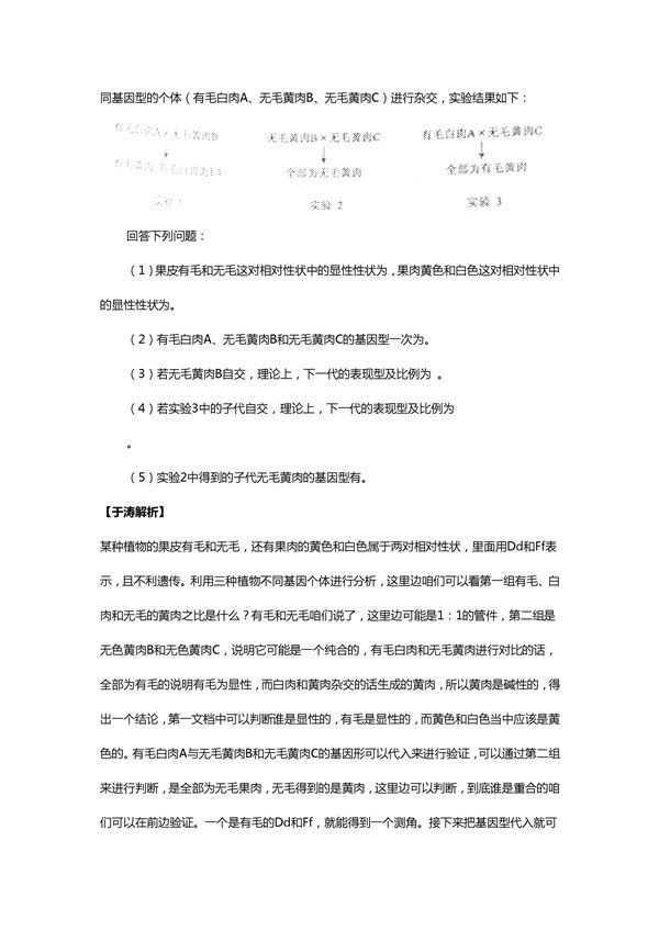 于涛解析2016新课标2卷高考生物试题(二)