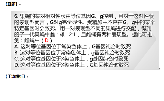 于涛解析2016高考新课标II生物试题
